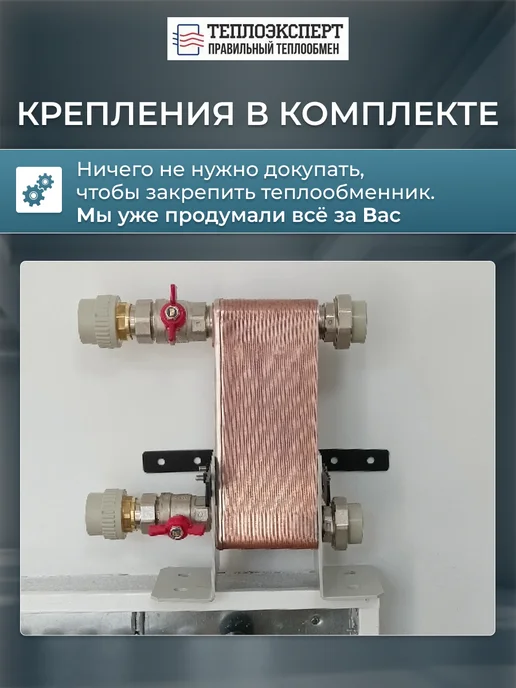 Теплоэксперт Теплообменник пластинчатый для отопления 20 кВт ТХ22-20H, вариант, фото 2