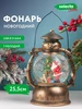 Фонарь новогодний музыкальный со снегом Selecta 502936541 купить за 1 550 ₽ в интернет‑магазине Wildberries
