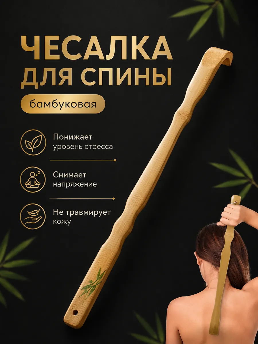Чесалка для спины деревянная спиночесалка