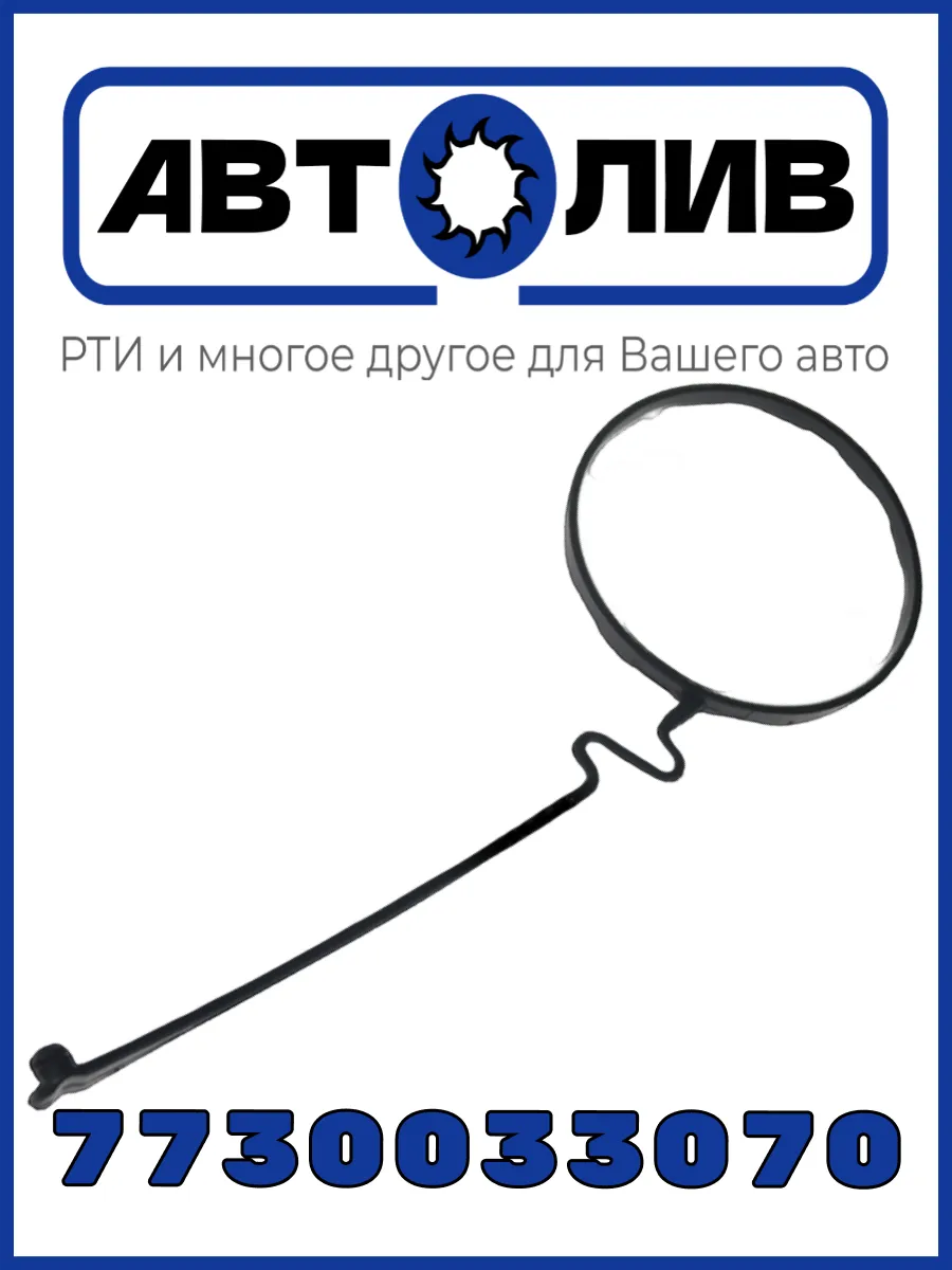 Трос крышки топливного бака - 1 шт. Аналог