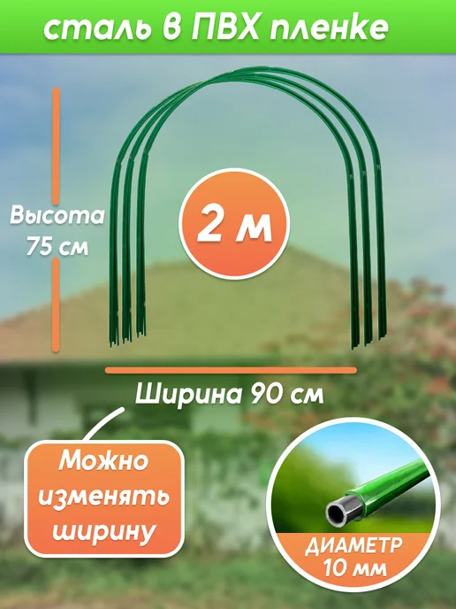 Дуги для парника и грядок металлические, вариант, фото 2