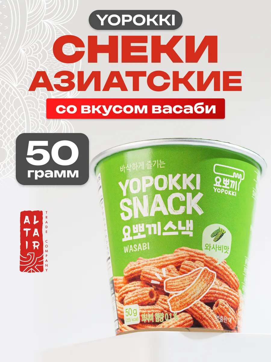 Снэки азиатские со вкусом васаби Yopokki