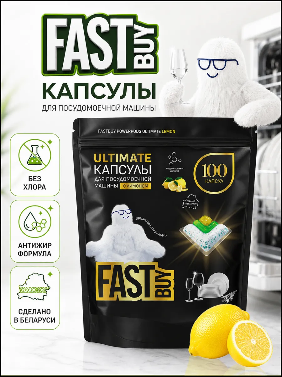 Капсулы для посудомоечных машин Power Ultimate Lemon 100 шт