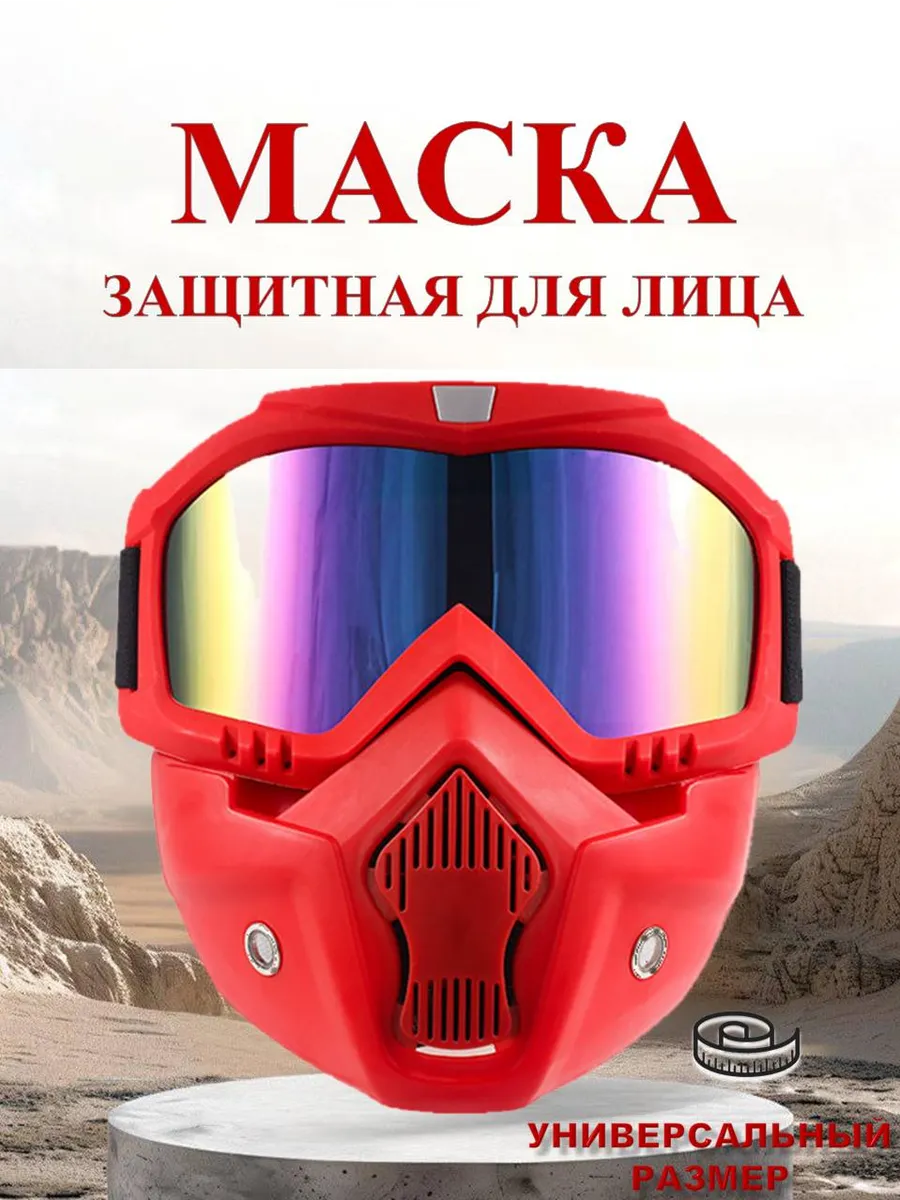 Маска для сноуборда, пейнтбола, мотоцикла, горнолыжные очки