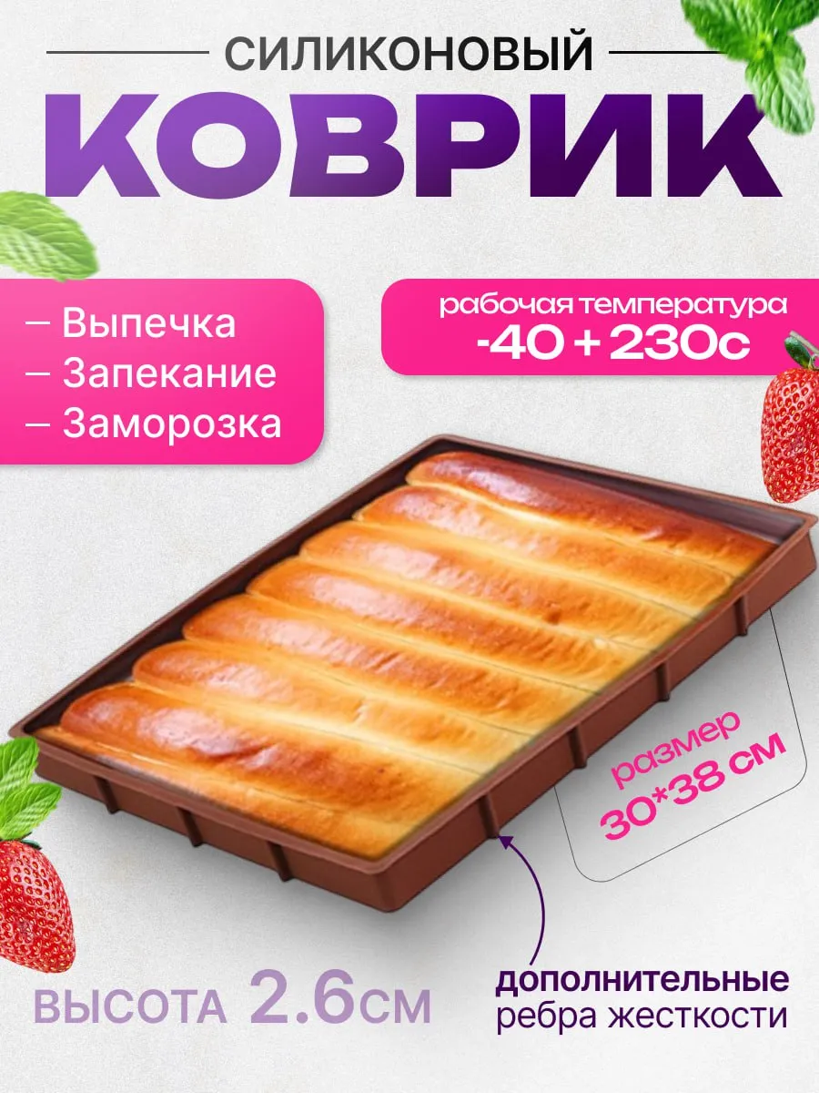 Коврик силиконовый для выпечки с бортиками