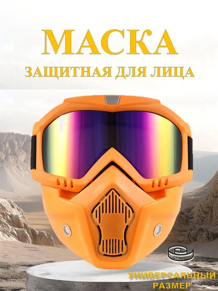 Маска для сноуборда, пейнтбола, мотоцикла, горнолыжные очки