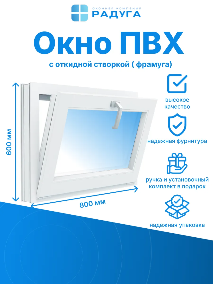 Окно 800х600 (Ш-В)