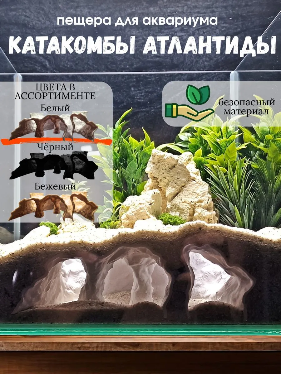 Грот для аквариума Катакомбы Атлантиды белая