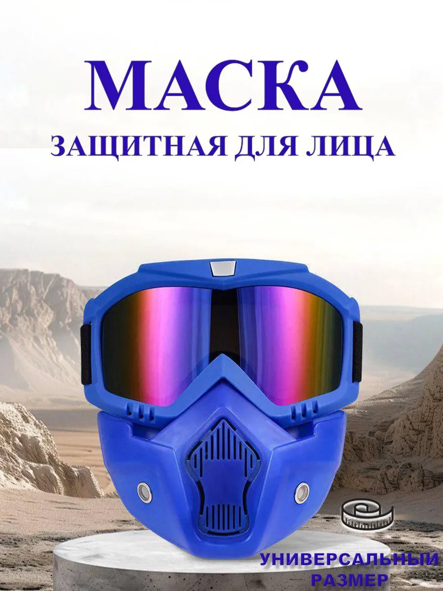 Маска для сноуборда, пейнтбола, мотоцикла, горнолыжные очки