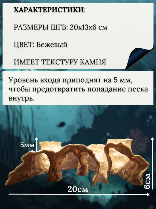 Грот для аквариума Катакомбы Атлантиды беж, бежевый, фото 3