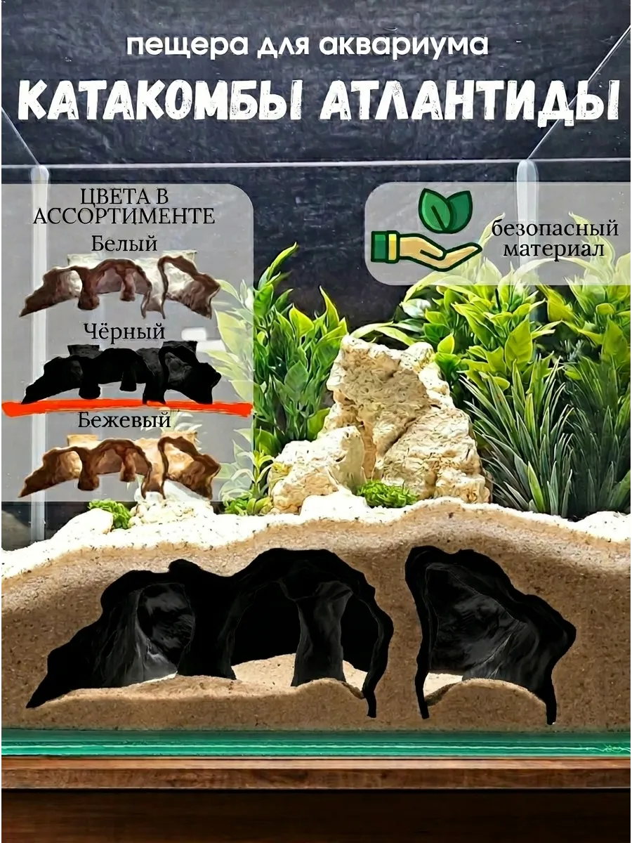 Грот для аквариума Катакомбы Атлантиды черный