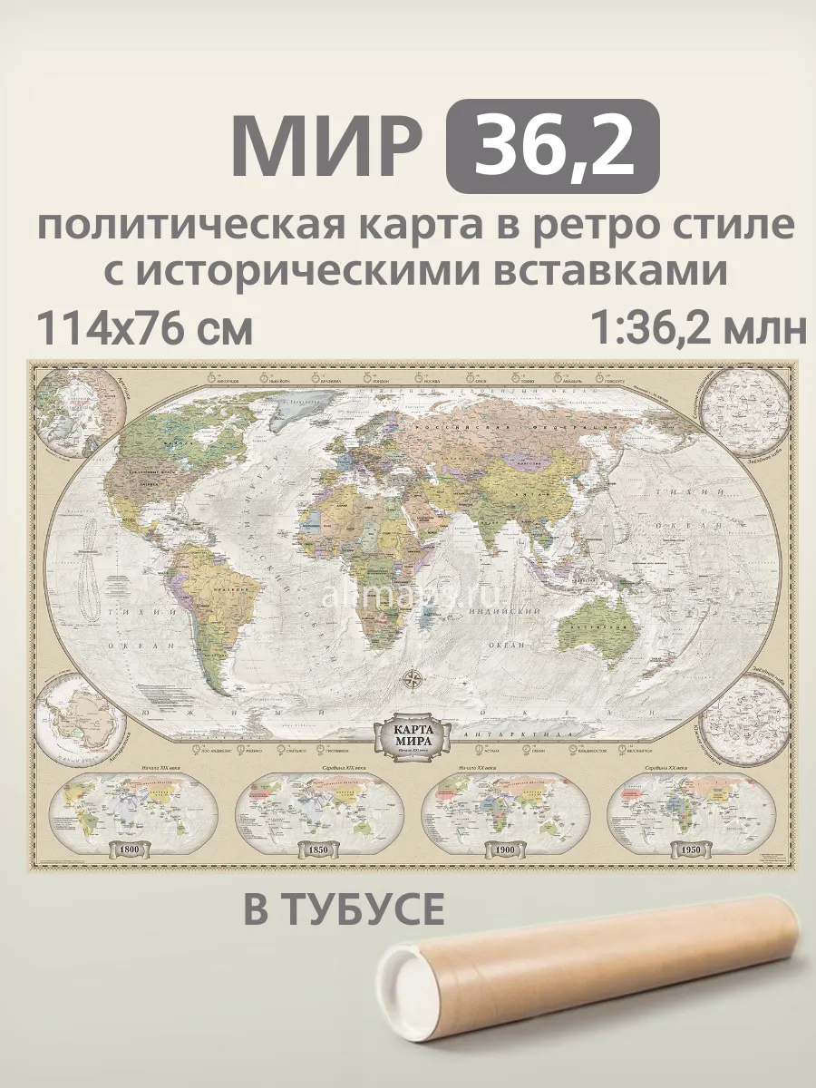 Карта мира 36,2 млн на стену в ретро стиле, 114х76 см
