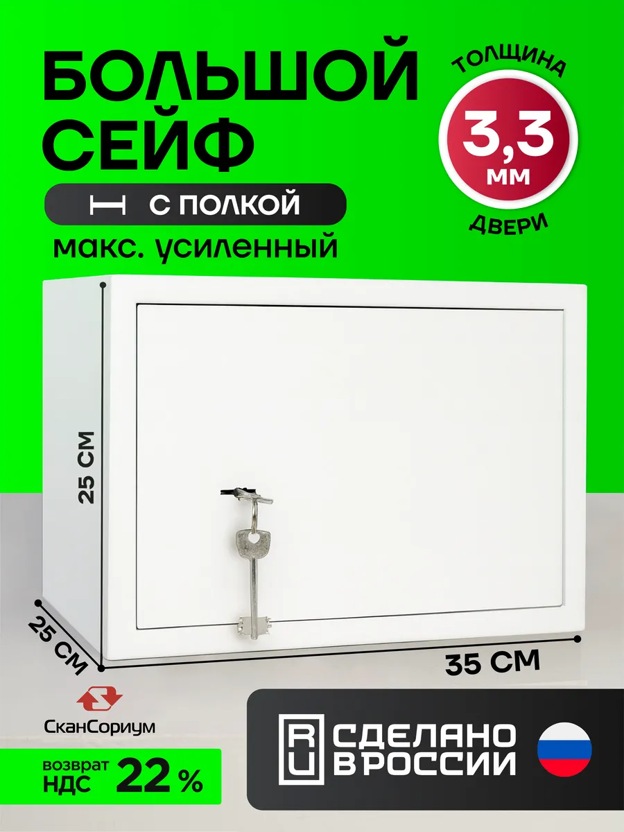 Сейф для денег и документов мебельный