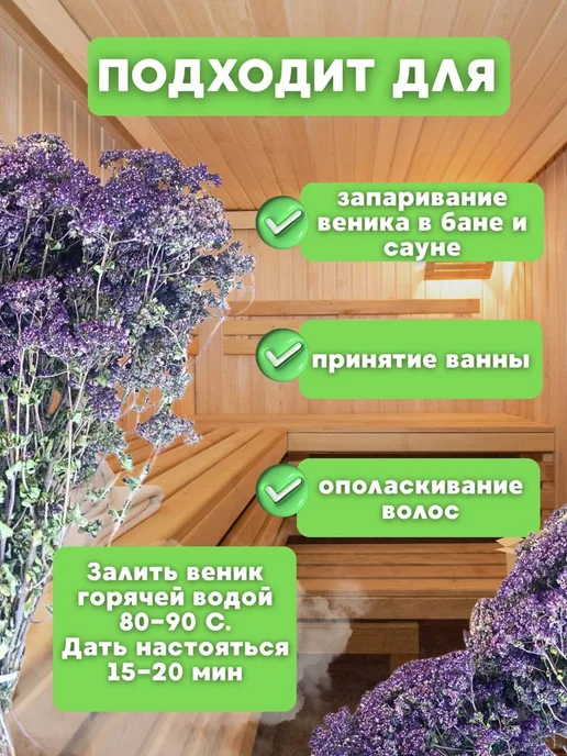Веники из душицы 2шт, 2 шт, фото 3