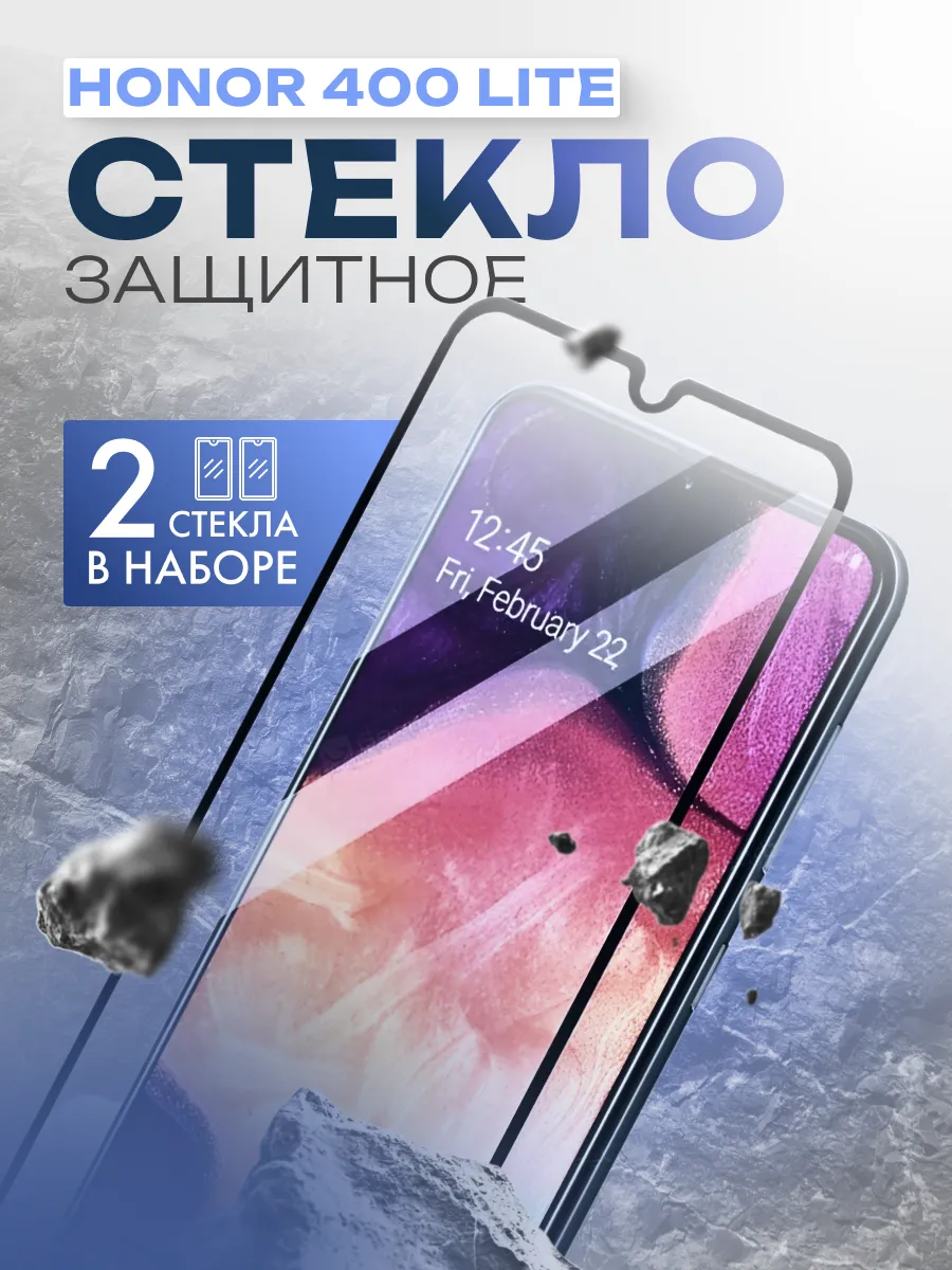 Защитное стекло на Honor 400 Lite