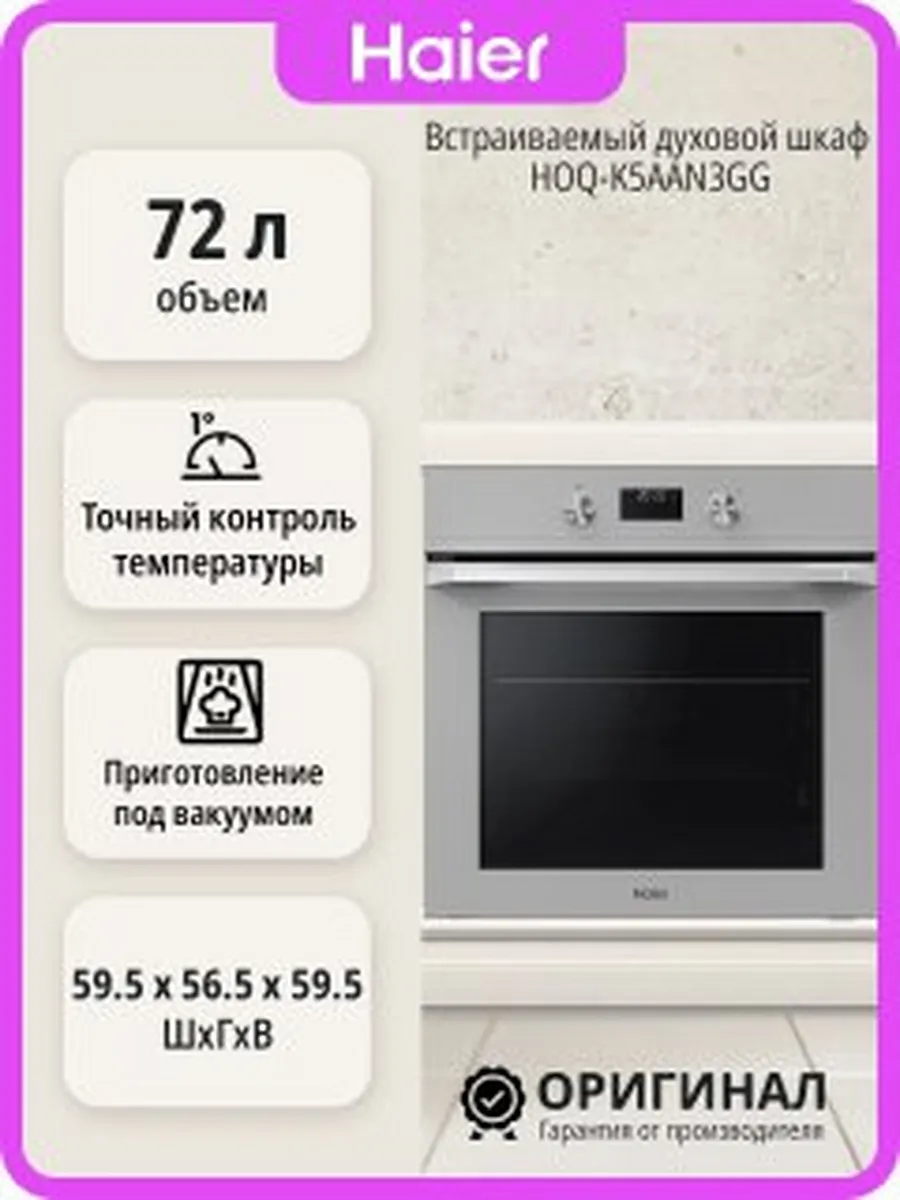 Встраиваемый духовой шкаф HOQ-K5AAN3GG на 72 л Haier 503222080 купить за 47 398 ₽ в интернет‑магазине Wildberries