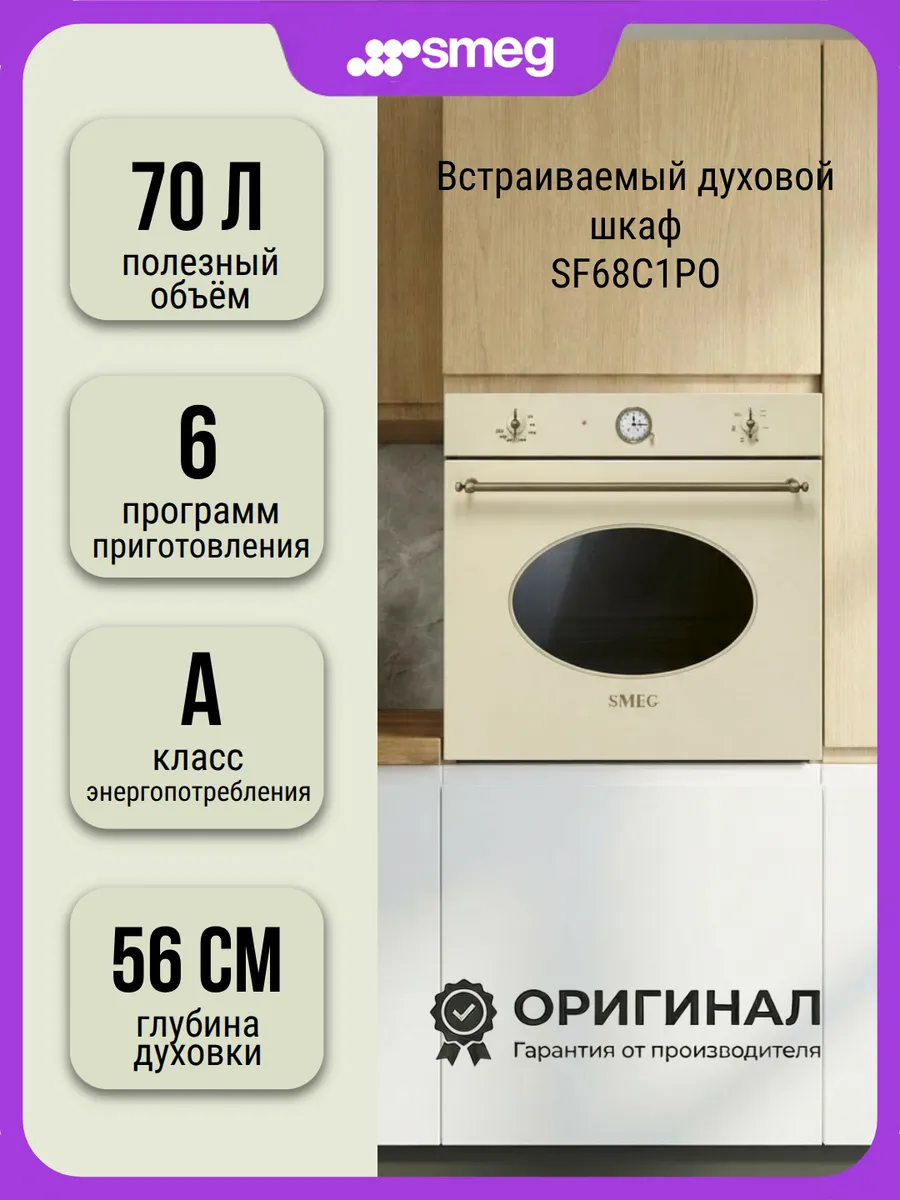 Встраиваемый духовой шкаф SF68C1PO на 70 л