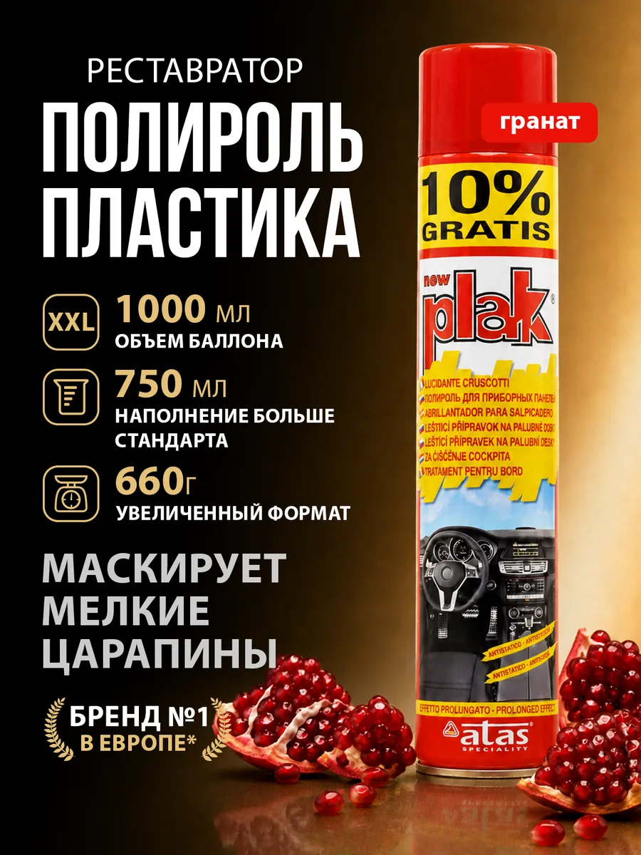 Полироль для пластика автомобиля, Garnet 750 мл