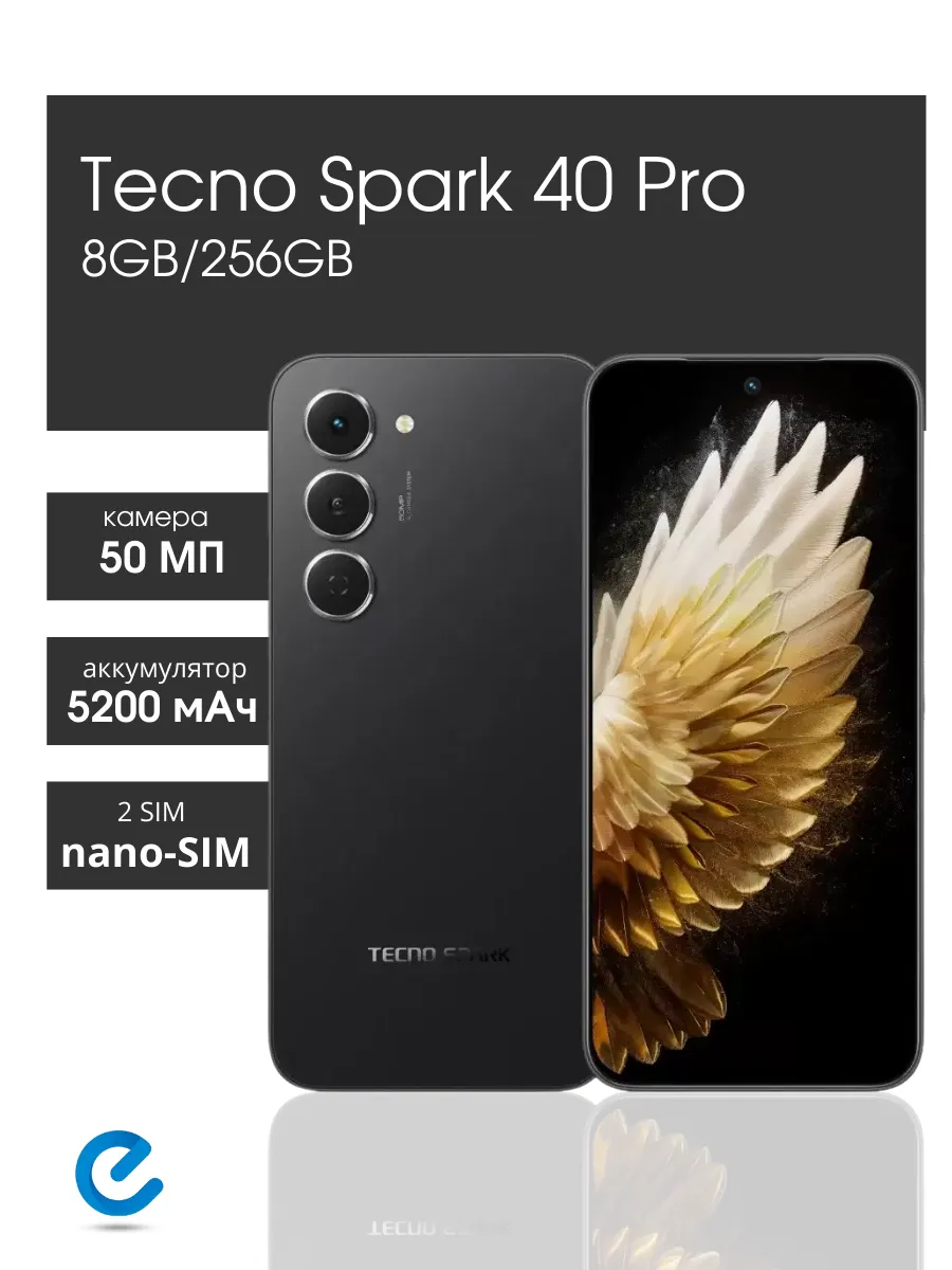 Телефон техно Spark 40 Pro 8GB 256GB TECNO 503253531 купить в интернет‑магазине Wildberries
