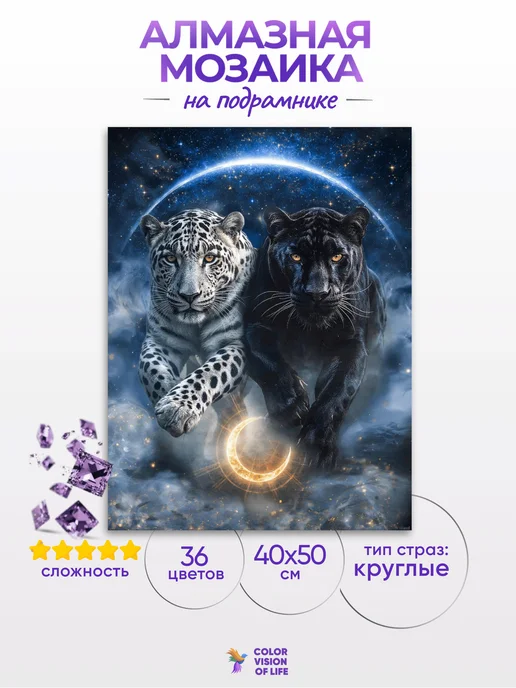 CVL Алмазная мозаика 40x50 "Леопарды Инь-Ян Бег под звездами", 40x50, фото 2