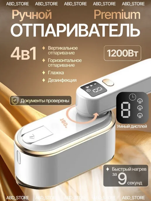 Отпариватель ручной для одежды, белый
