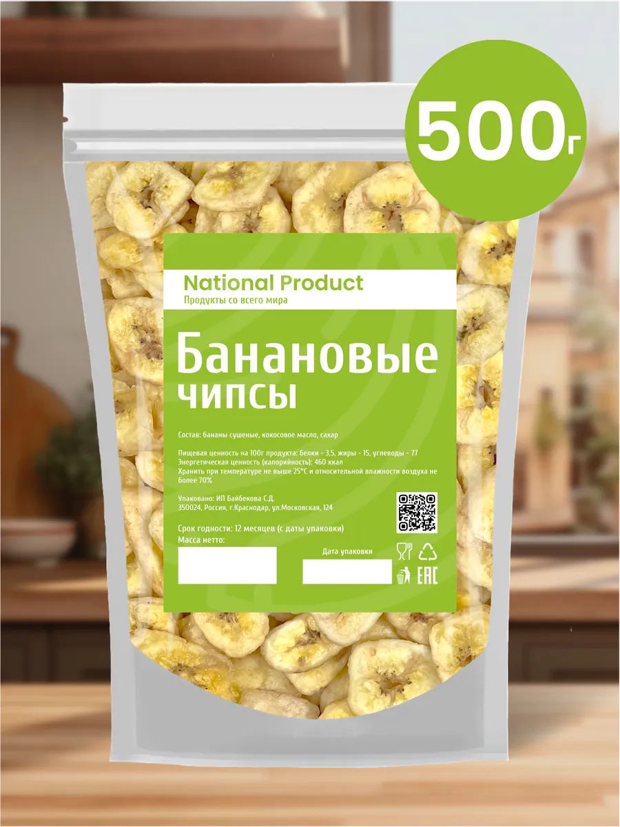 Банановые чипсы сушеные 500г