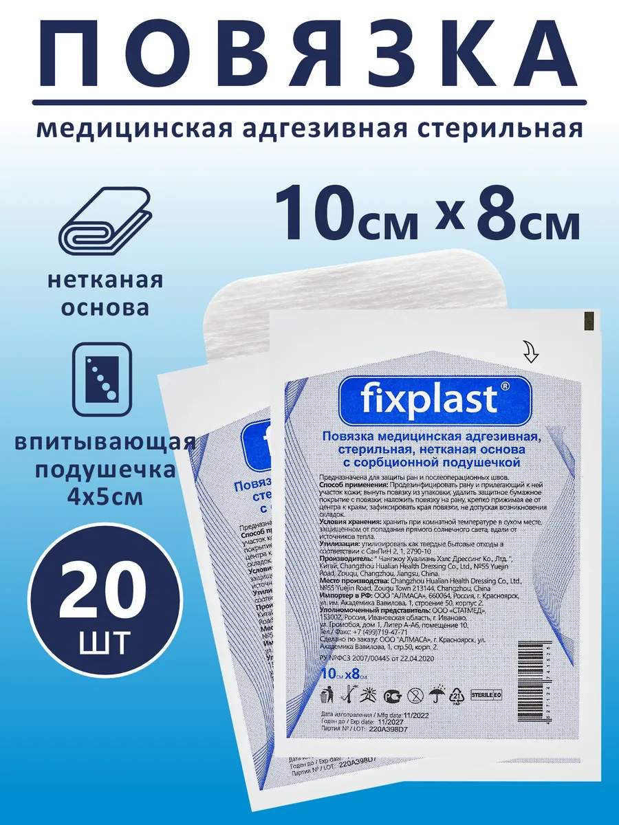 Пластырь повязка послеоперационный 10х8 см 20 шт