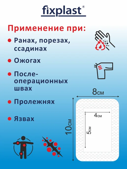 fixplast Пластырь повязка послеоперационный 10х8 см 10 шт, 10x8 см, 20 шт, фото 2