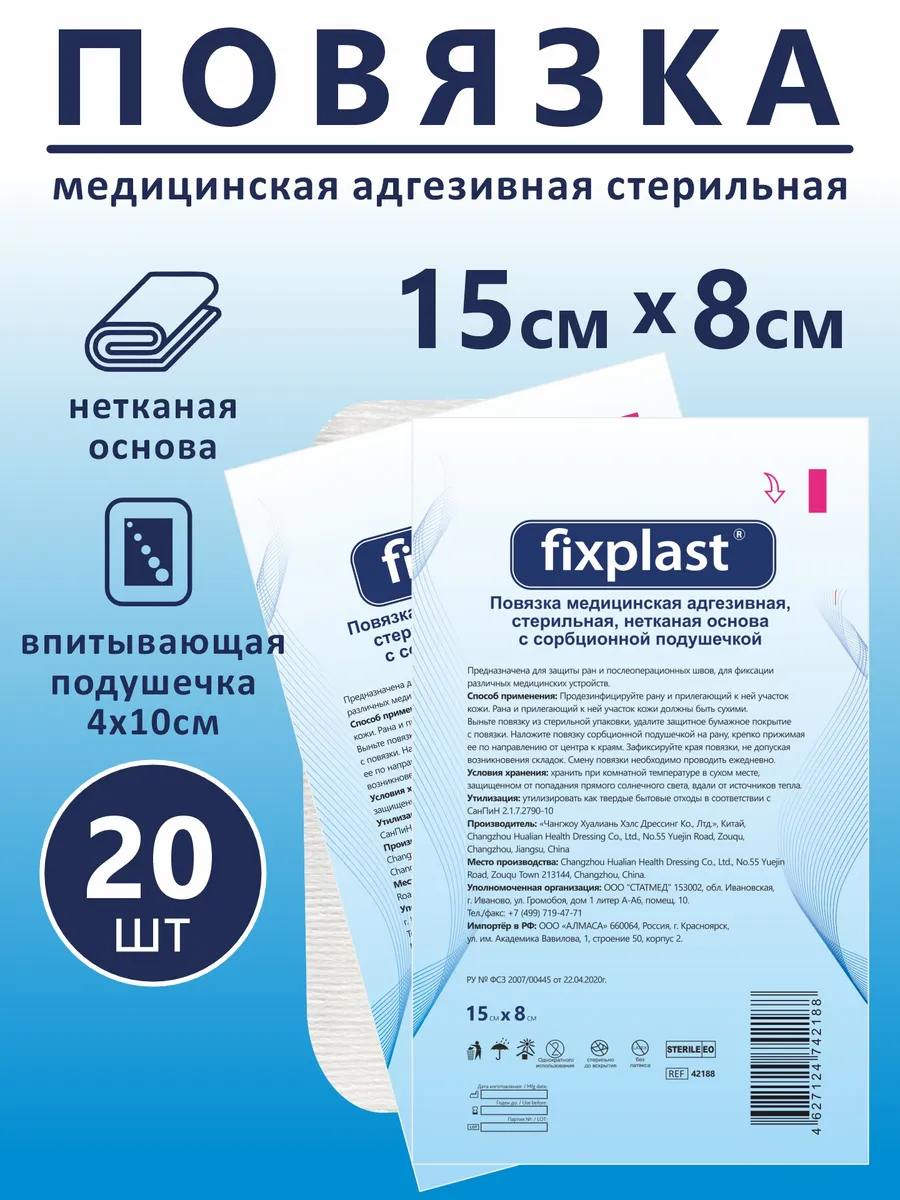 Пластырь повязка послеоперационный 15*8 см 20 шт