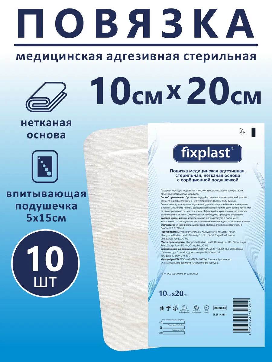 Пластырь повязка послеоперационный 10х20, 10 штук
