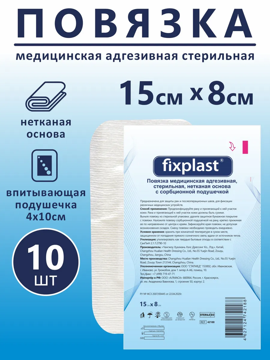 Пластырь повязка послеоперационный 15*8 см 10 шт