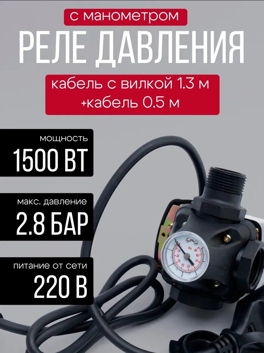 Автоматическое реле давления воды для насосной станции