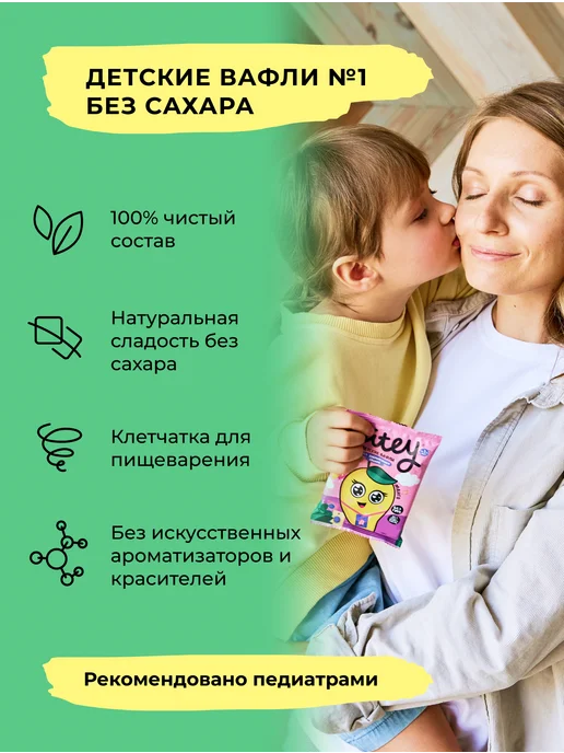 Take a bitey Вафли без сахара детские ассорти 5 вкусов 10×35 г, 35 г, фото 3