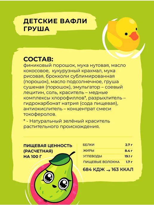 Take a bitey Вафли без сахара детские ассорти 5 вкусов 10×35 г, 35 г, фото 7