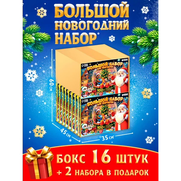 Подарки в садик на Новый Год новогодний набор Бокс 18 шт