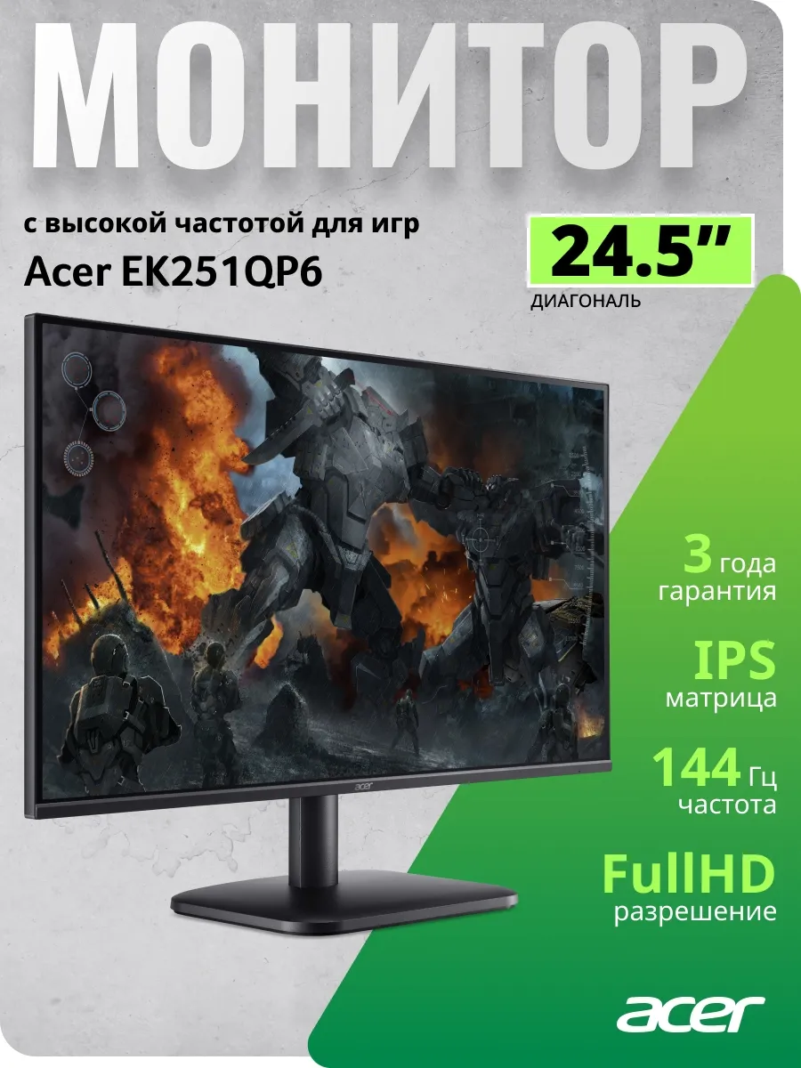 Монитор 24,5" EK251QP6bi, 144Гц, 1920х1080