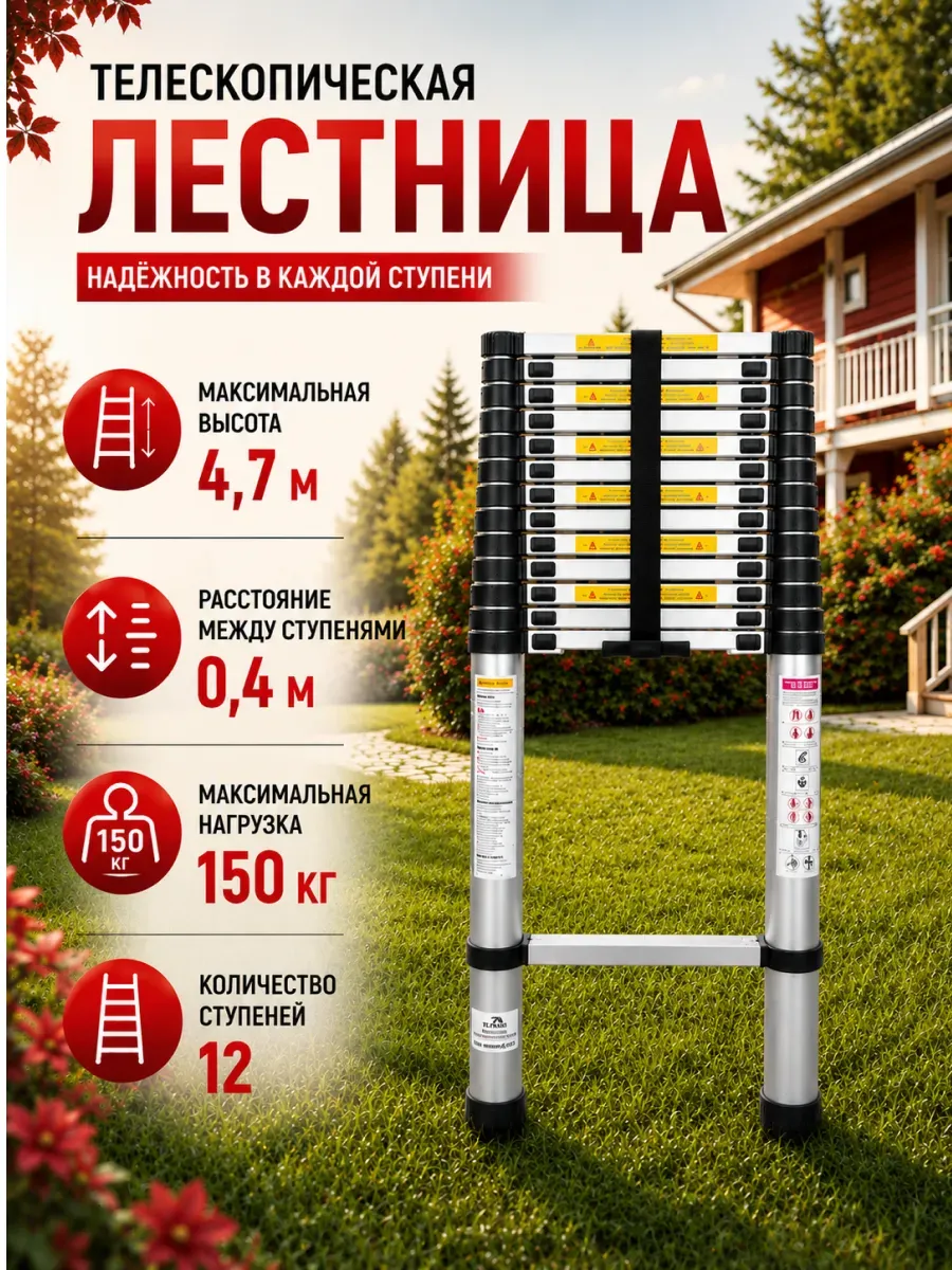 Лестница телескопическая 4,7 метра SW-T1047