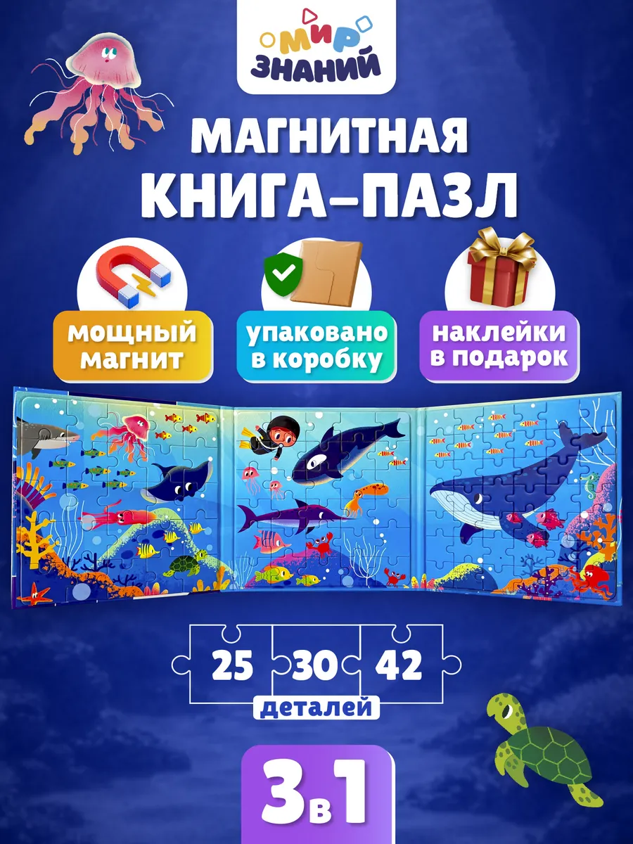Магнитные пазлы для детей развивающая книга 3в1