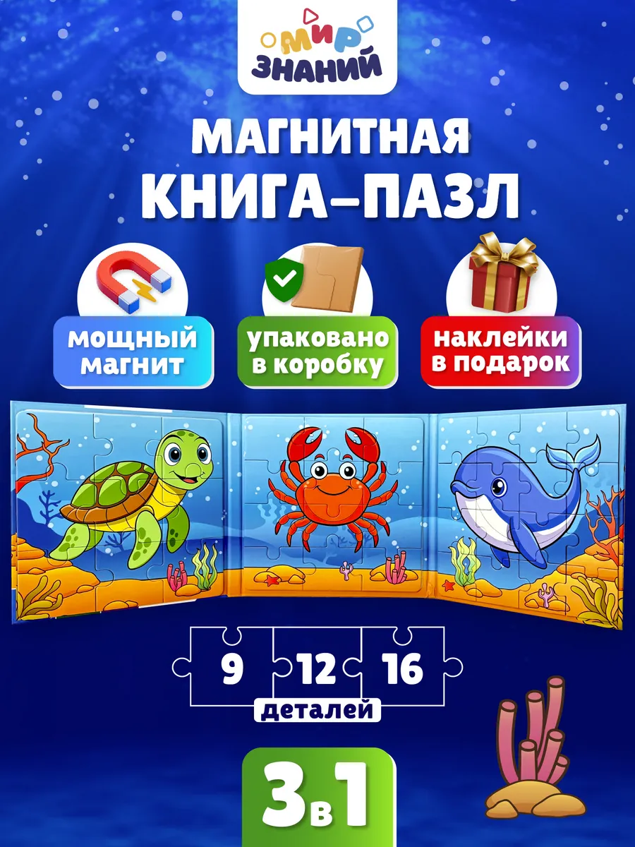 Магнитные пазлы для малышей развивающая книга 3в1