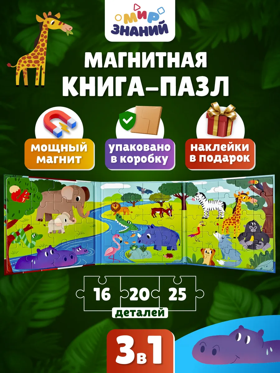 Магнитные пазлы для детей развивающая книга 3в1