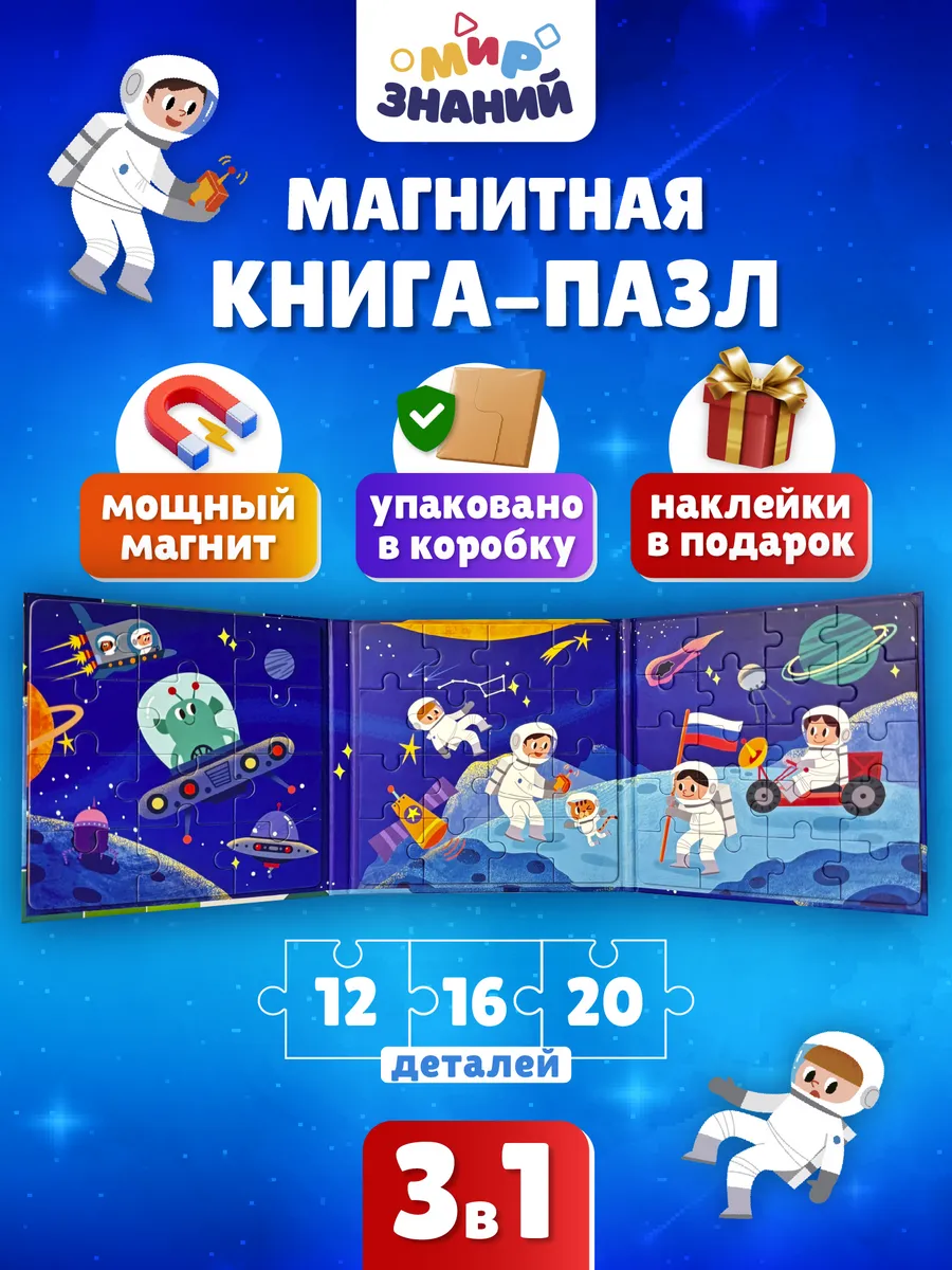 Магнитные пазлы для детей развивающая книга 3в1