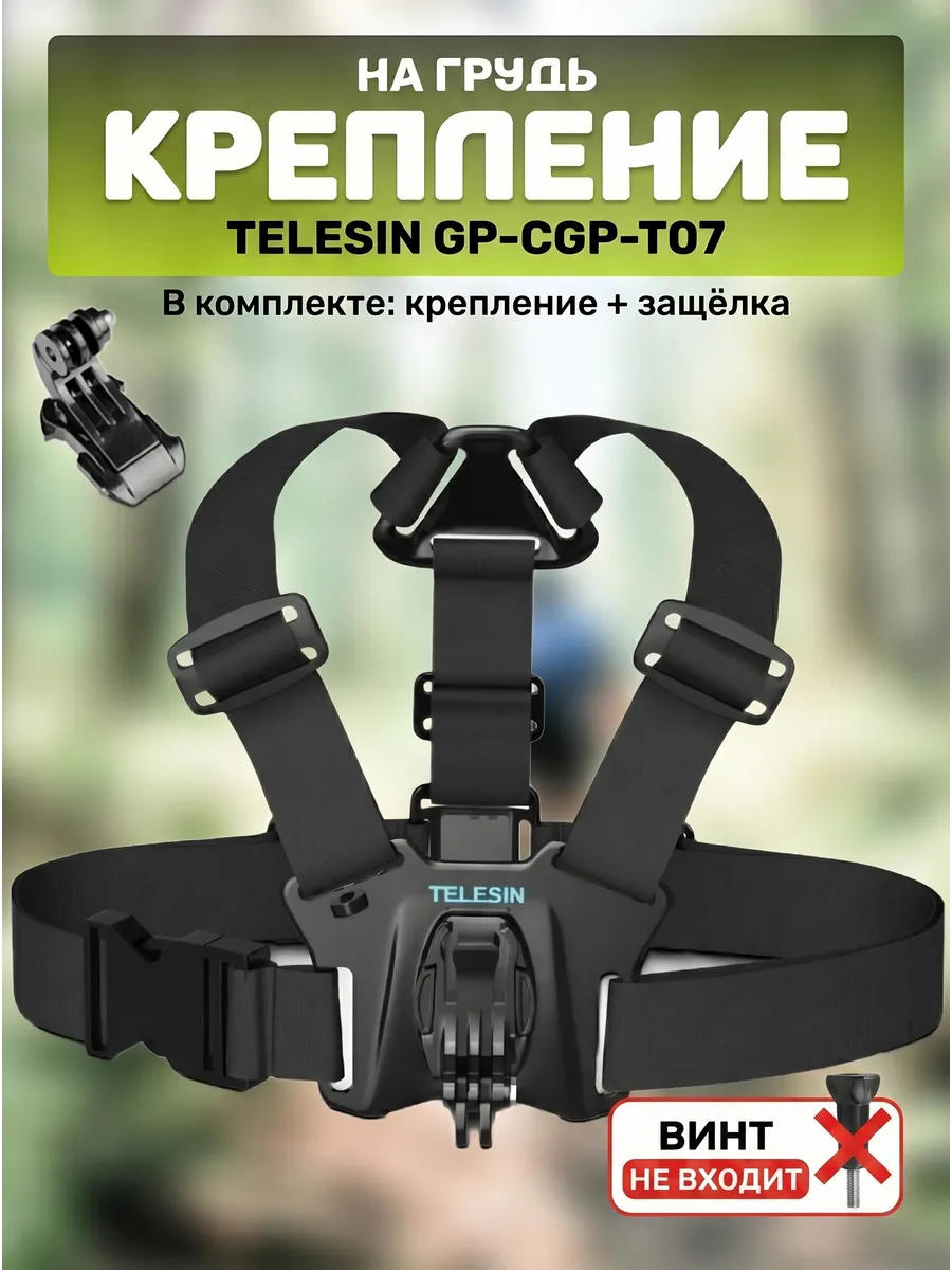 Крепление на грудь для экшн камеры T07 (с защелкой)