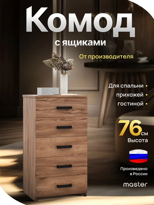 MFMaster Комод высокий деревянный для вещей и белья, серый