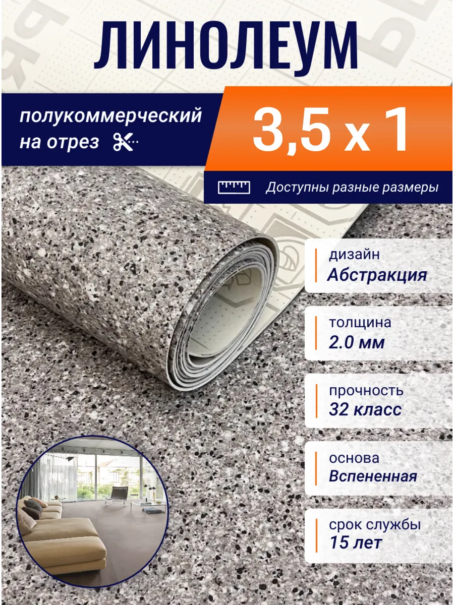 Линолеум для пола 3,5×1 м Мастер Прокси 2 на отрез