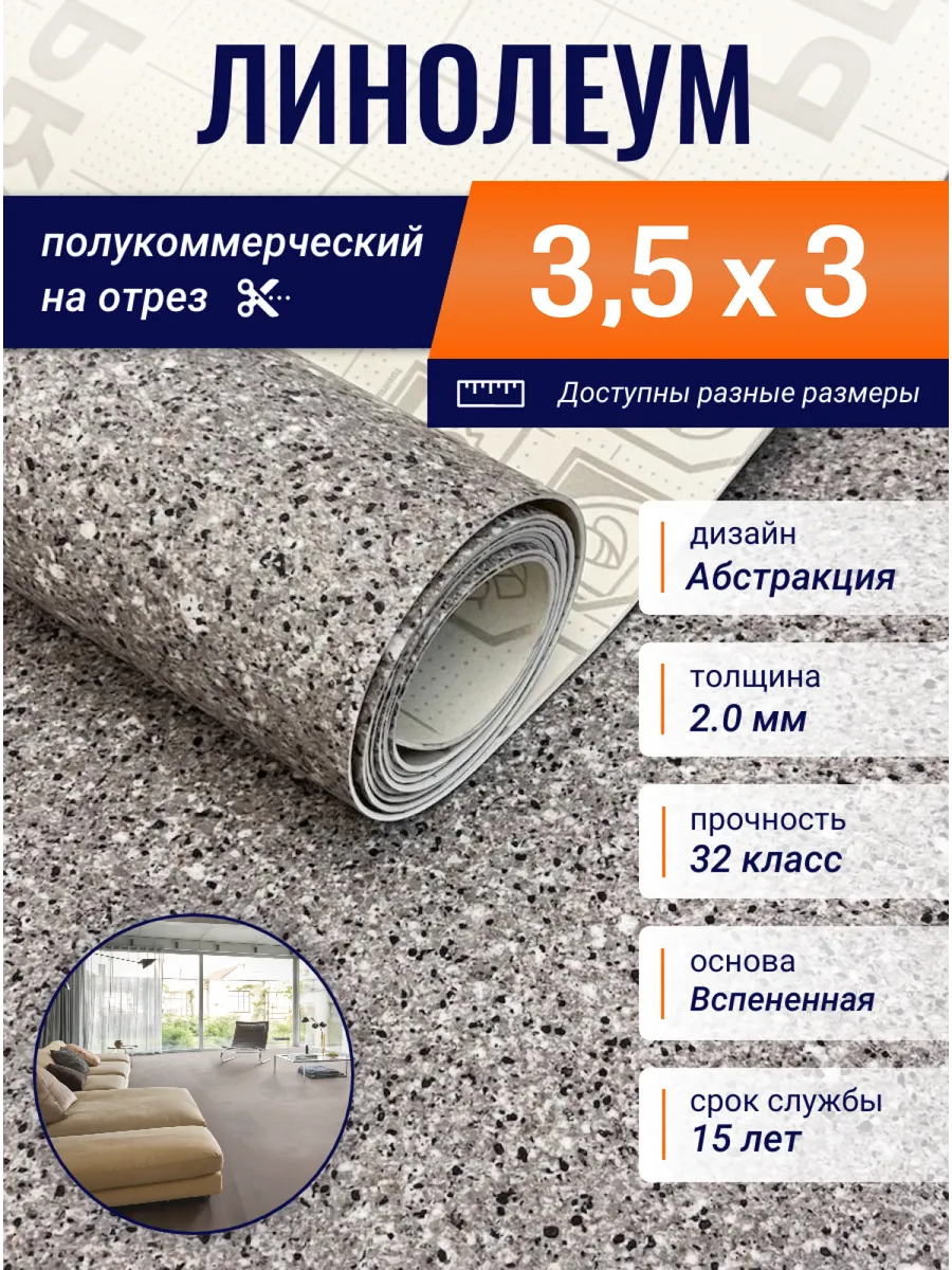 Линолеум для пола 3,5х3 м Мастер Прокси 2 на отрез