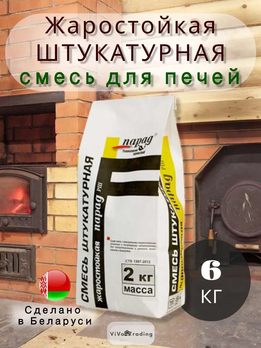 Смесь штукатурная жаростойкая для печей 6 кг 800С