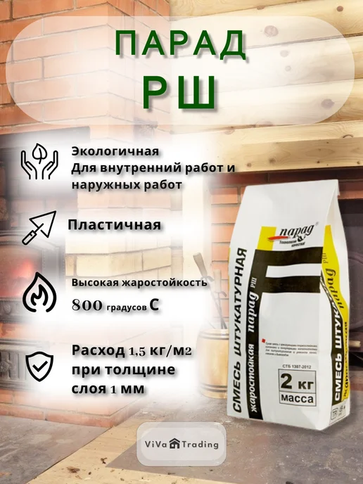 ТАЙФУН МАСТЕР Смесь штукатурная жаростойкая для печей 2 кг 800С, 6 кг, фото 4