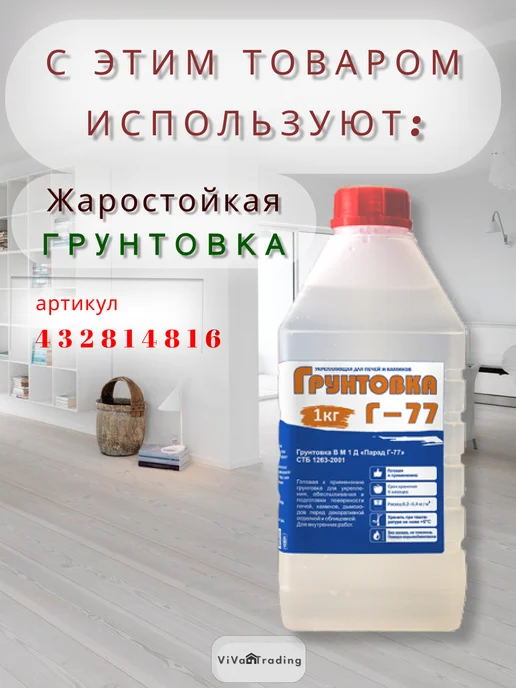 ТАЙФУН МАСТЕР Смесь штукатурная жаростойкая для печей 2 кг 800С, 6 кг, фото 5