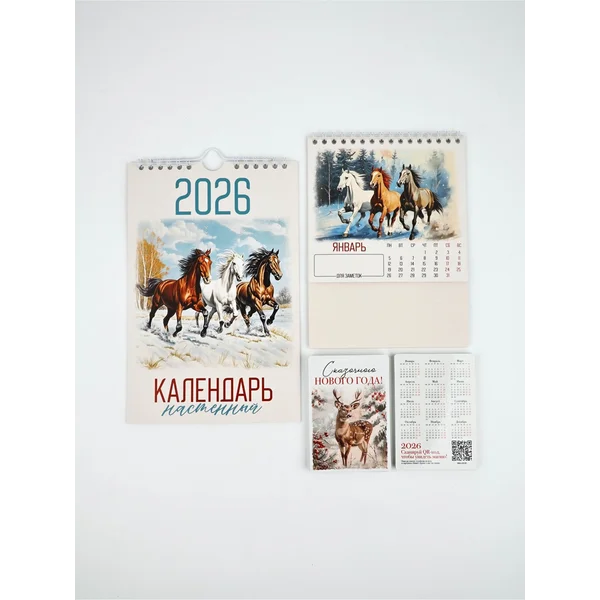 Календарь с лошадьми 2026 настенный