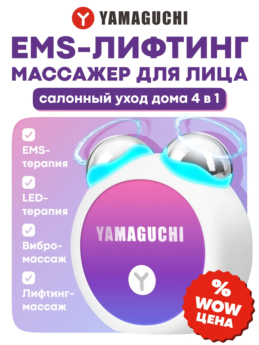 Микротоковый массажер для лица от морщин EMS Face Roller